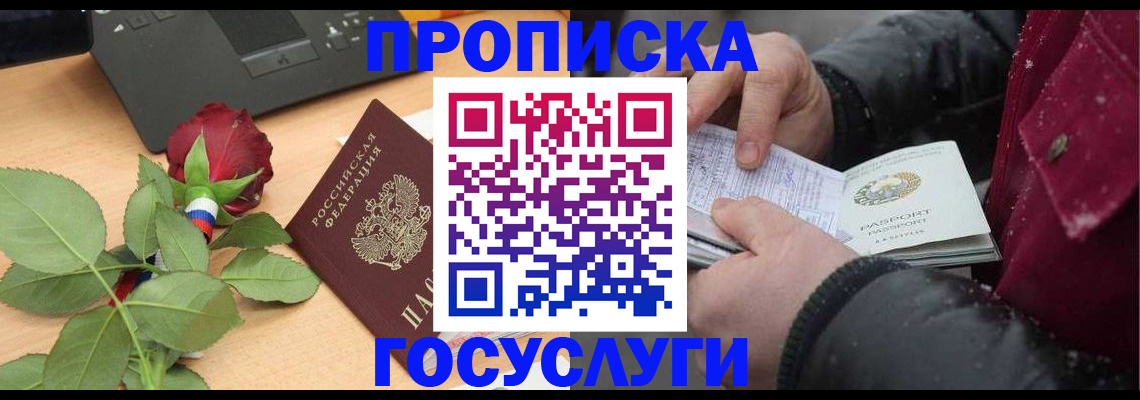 временная регистрация купить в Угличе
